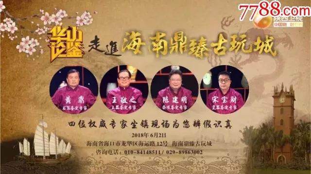 华山论鉴走进海南鼎臻古玩城