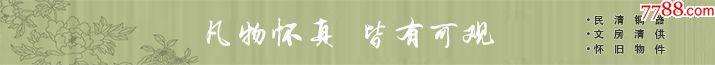 苏鲁铜器古玩_商店banner_7788收藏__收藏热线