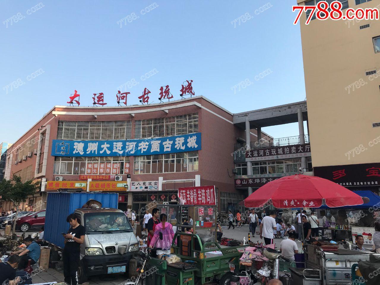 德州大运河古玩城