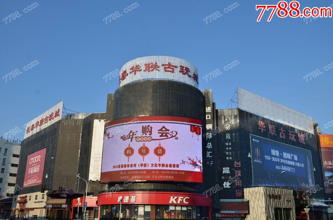 2019年第八届长春华联古玩城地摊交流大会