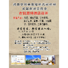 河南安阳鼎泉原林古玩市场（锐思特酒店）首届房间交流会