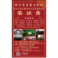 山西·张兰聚宝斋古玩城第十二届全国古玩艺术品大型交流会