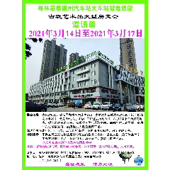 2021山东德州格林豪泰酒店古玩艺术品房交会