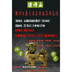 山东德州汉庭大酒店古玩房间交流会（3.15-18）