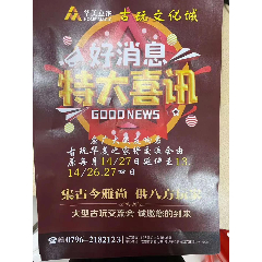 江西吉安华美立家古玩文化城古玩艺术品交流会（3.26-27）