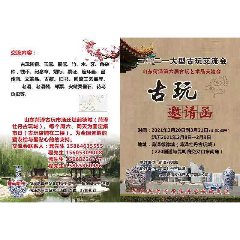 山东菏泽毅德城第六届古玩艺术品交流会