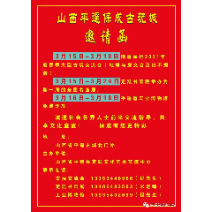 山西平遥保成古玩城2021年春季大型古玩交流会