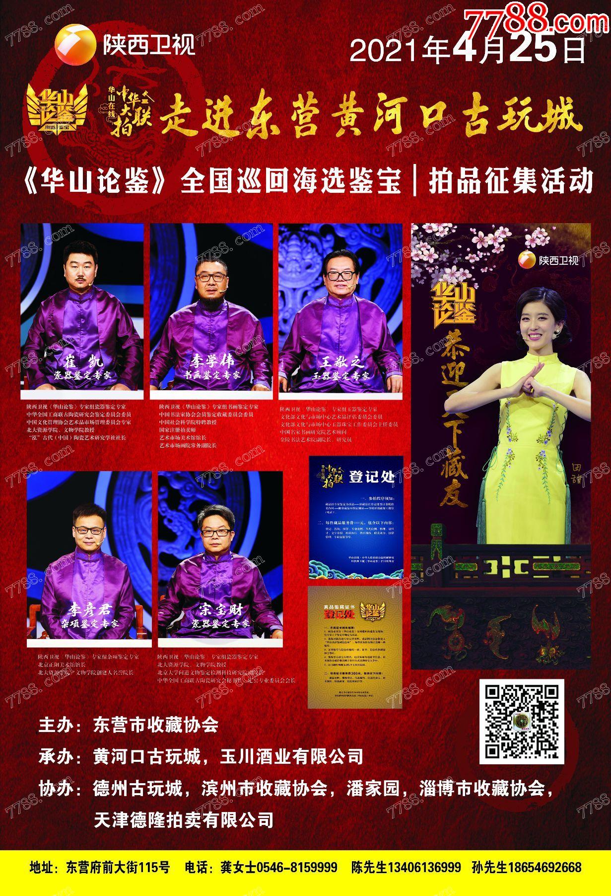 山东东营黄河口古玩城全国古玩交流会暨陕西卫视华山论鉴鉴宝