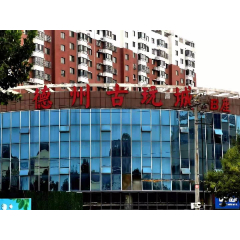 德州古玩城B座_7788古玩