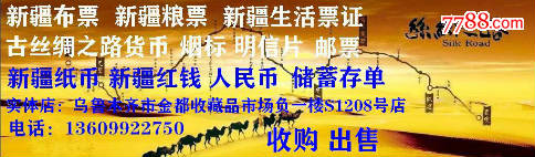 古丝绸之路货币_商店banner_7788书法收藏