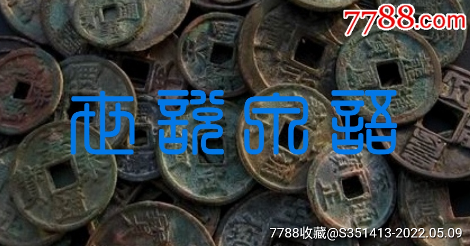 世說泉語_商店logo_7788收藏__收藏?zé)峋€