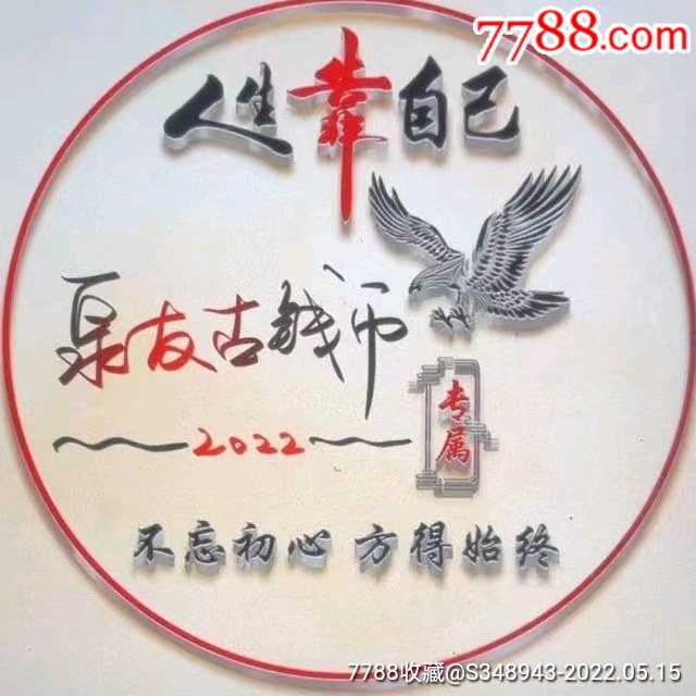 黃哥古幣_商店logo_7788收藏__收藏熱線