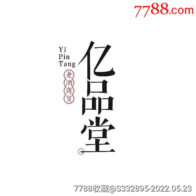 0_商店logo_7788收藏__收藏?zé)峋€