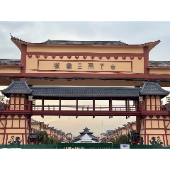 徐州睢寧縣古下邳三國城古玩市場每周三集市_7788古玩