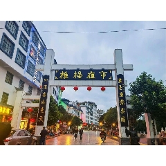 曲靖樵樓夜市集市_7788古玩