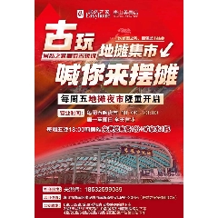 唐山居然之家美泰古玩城周五夜市_7788古玩