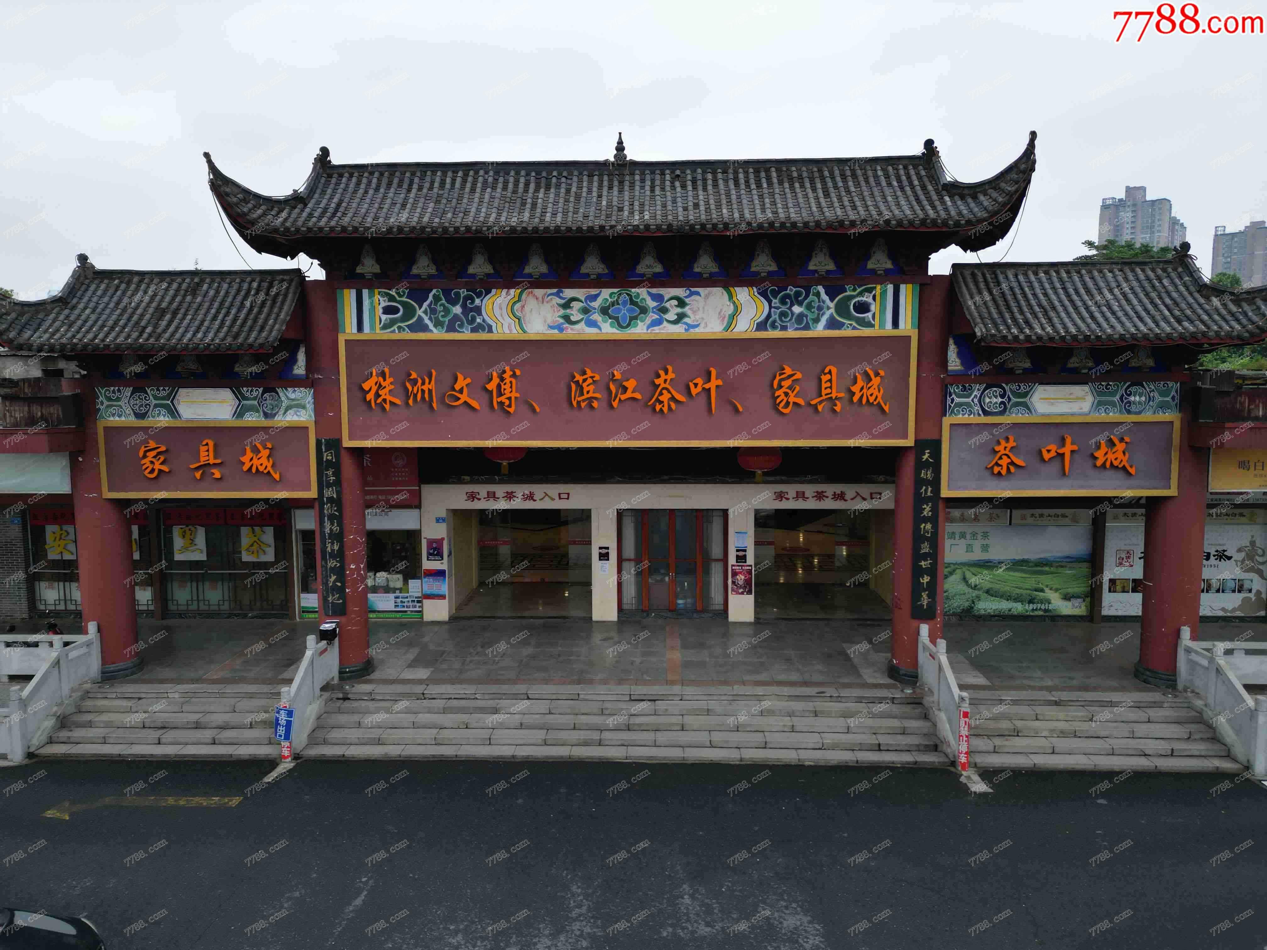 株洲文博城_7788古玩