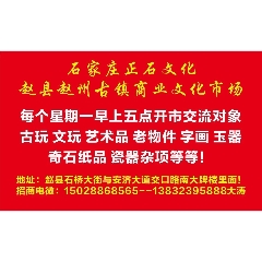 趙縣趙州古鎮商業文化市場周一_7788古玩