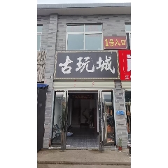 _7788古玩