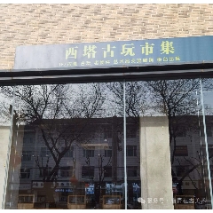 _7788古玩