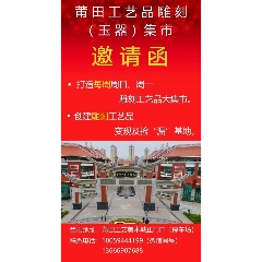 莆田工藝美術(shù)城（玉器）集市_7788古玩