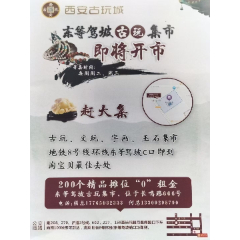 西安東等駕坡古玩集市_7788古玩
