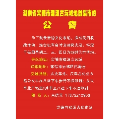 常德市建源古玩城地攤集市_7788古玩