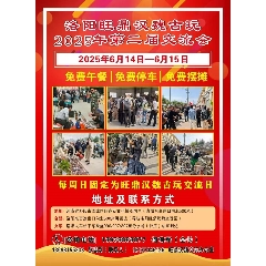 洛陽旺鼎石文化博覽園集市_7788古玩