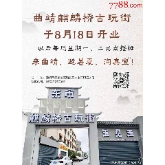 曲靖麒麟橋古玩街集市_7788古玩