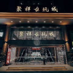 廈門聚祥古玩城集市_7788古玩