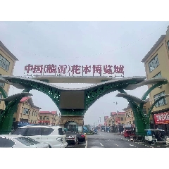 臨沂花木博覽城古玩大集_7788古玩