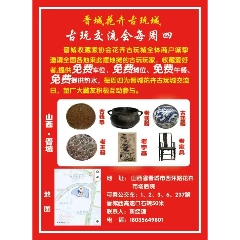 晉城花卉古玩城周四_7788古玩