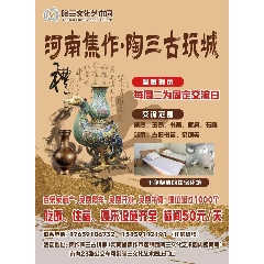 焦作陶三古玩城周二_7788古玩