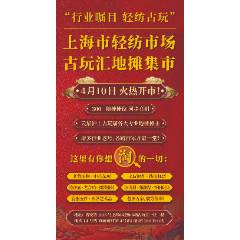 上海輕紡市場(chǎng)古玩匯集市_7788古玩