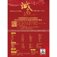 第五屆錢幣文化節(jié)（西安）地攤_7788古玩