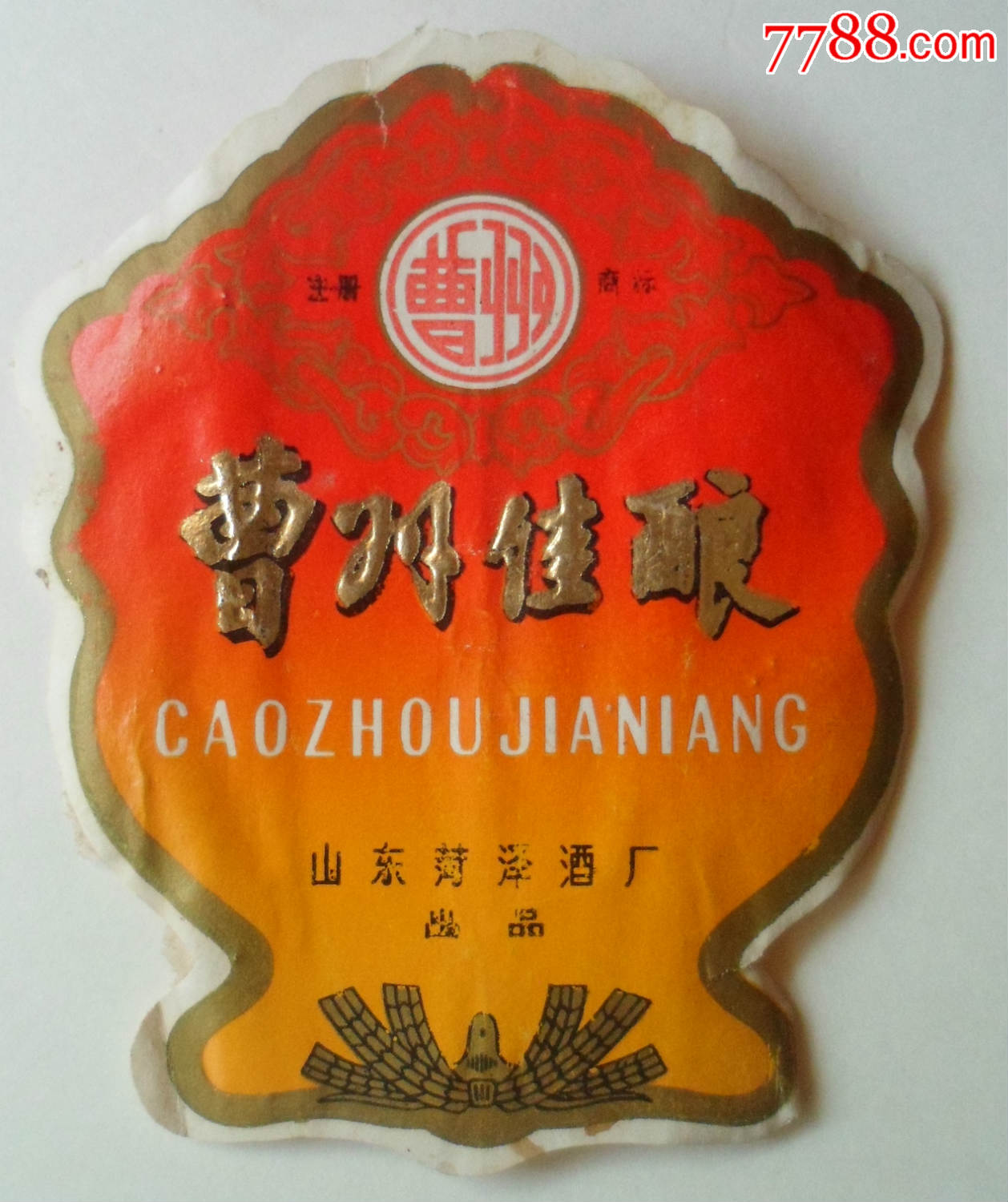 身标,其他图案,年代不详,山东,异形,,单枚,,, 简介: 山东菏泽酒厂出品