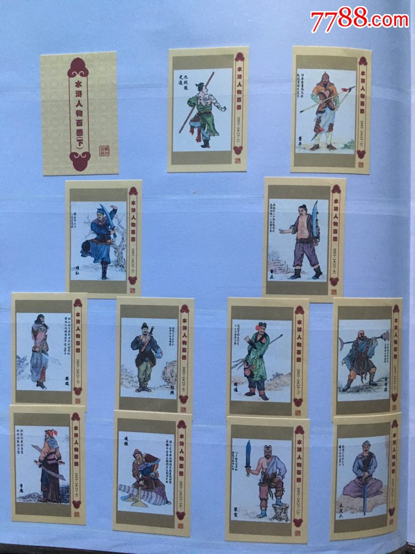 水浒人物百图(下)