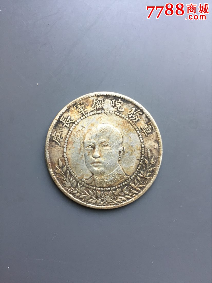 唐继尧半圆银币