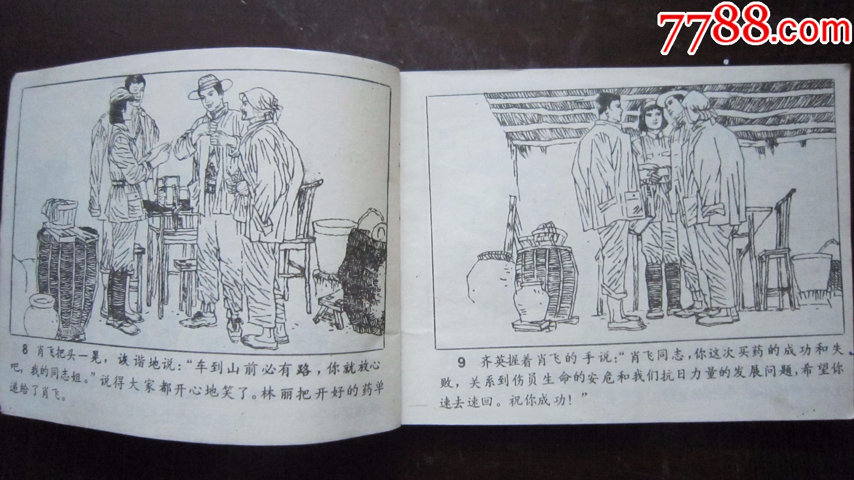 肖飞买药【于凤超绘画】