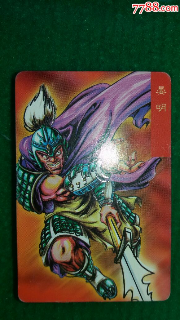 【三国风云录】赤壁.晏明