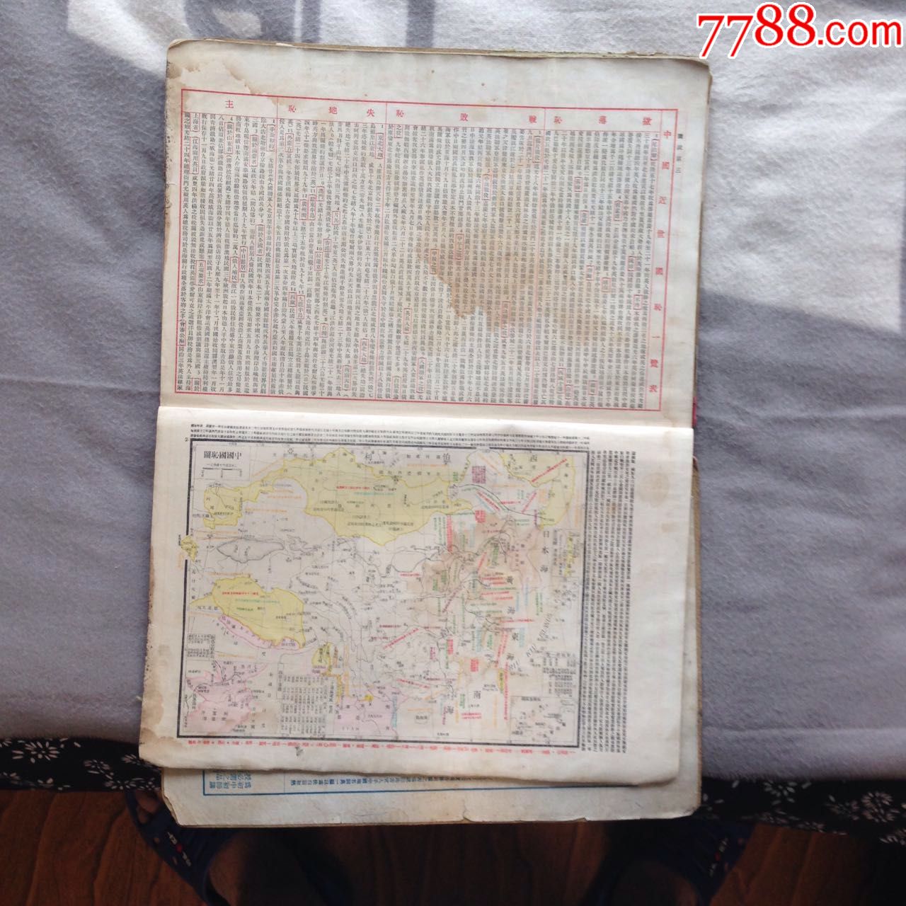 珍品民国十九年大型365x265彩色硬装老中华地