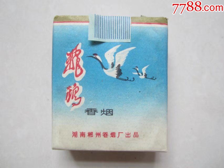 飞鹤实物烟.湖南郴州卷烟厂