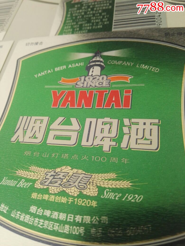 烟台啤酒(一周年纪念(左)