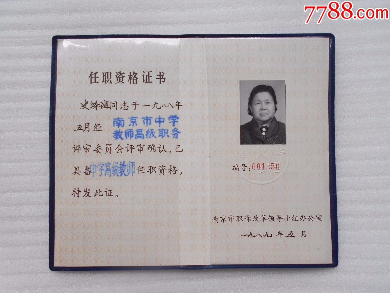【198*年南京教师任职资格证书】_职称\/工作证