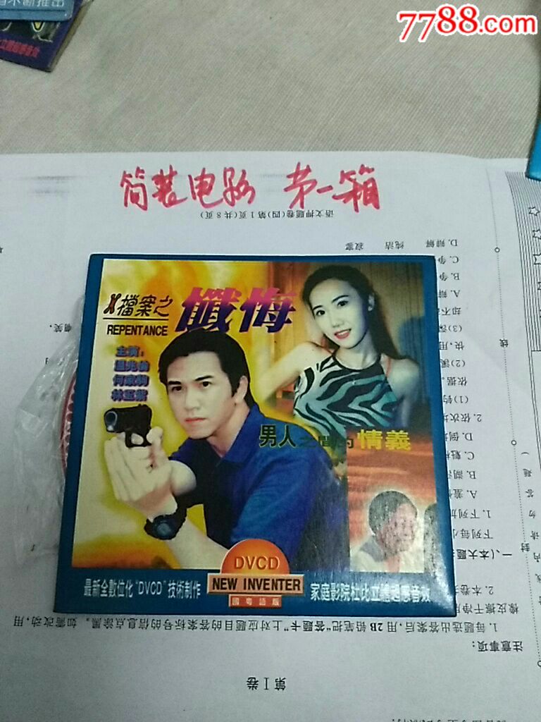 简装电影--X档案之忏悔_VCD\/DVD_光盘专卖