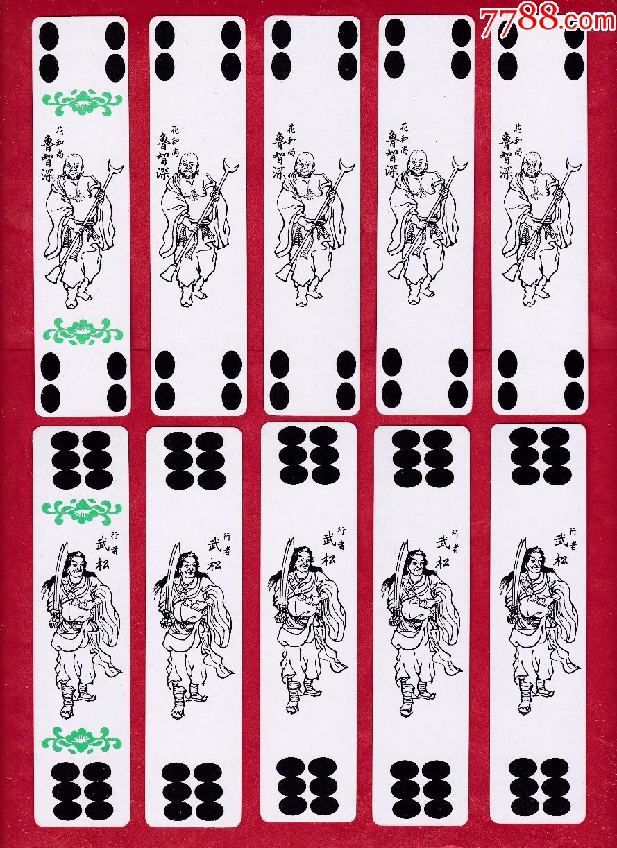 水浒人物〖宾王〗纸牌