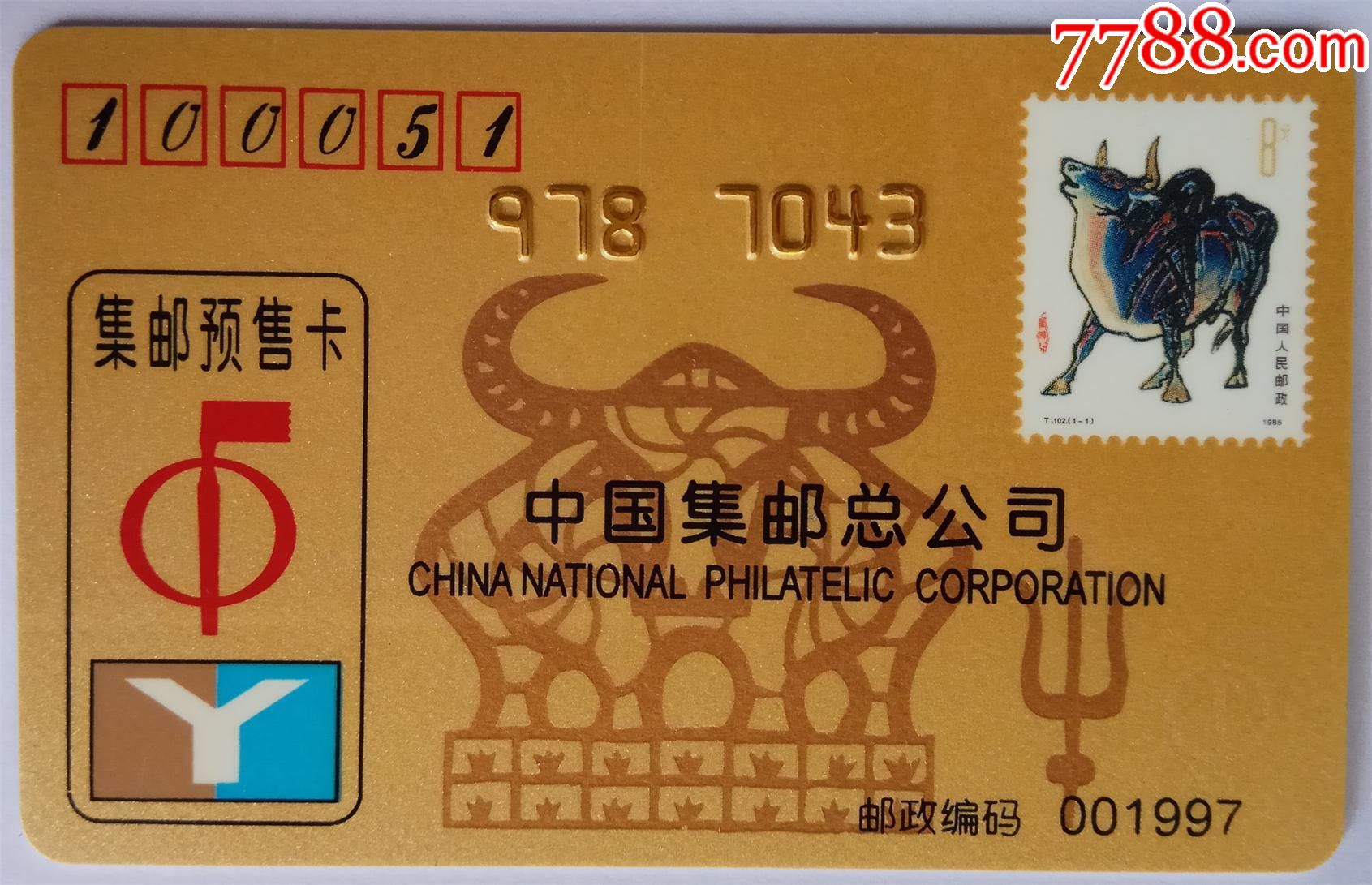 集邮预售卡