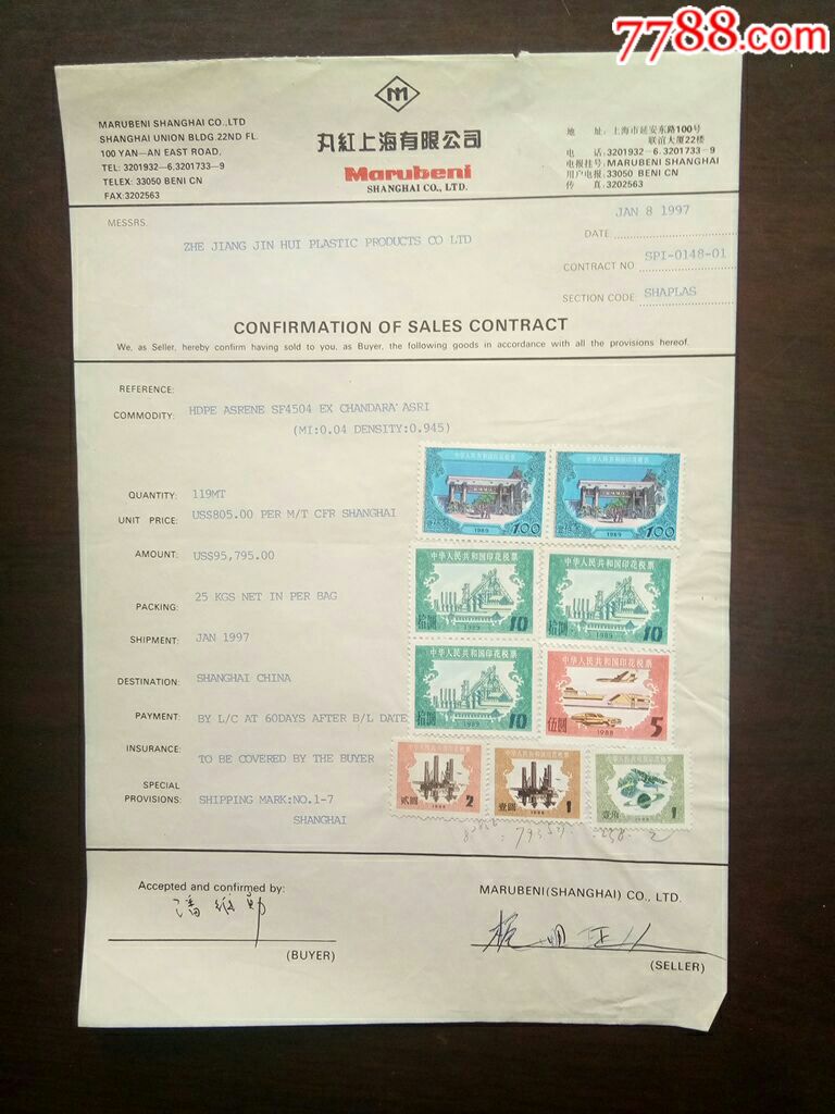 丸红上海有限公司带印花税合同票