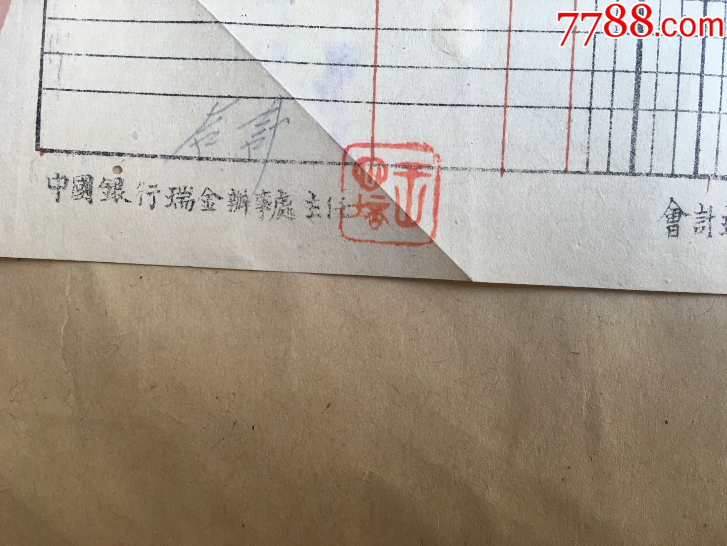 国库瑞金支库各科目收付数报告表一张-价格:1