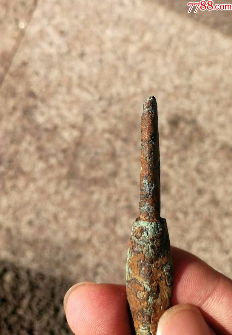 美品青铜透甲锥一枚